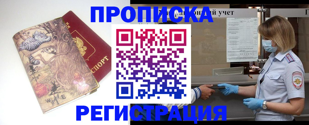 прописка иностранных граждан в Адыгее