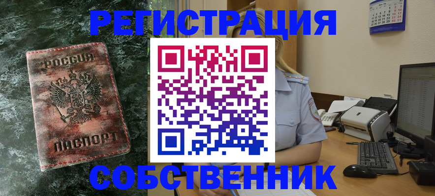 временная регистрация собственник в Адыгее