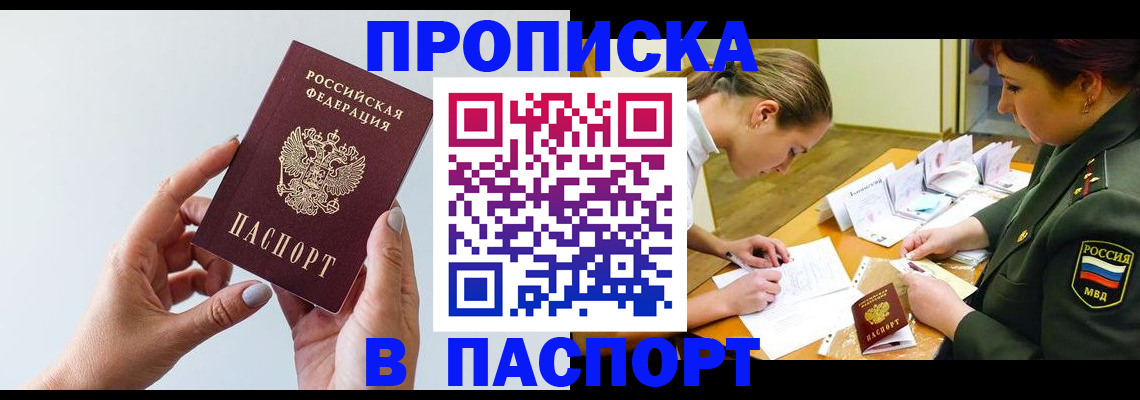 прописка для школы в Адыгее