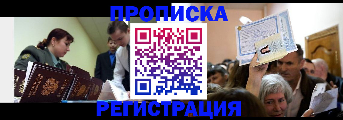 прописка в Адыгее