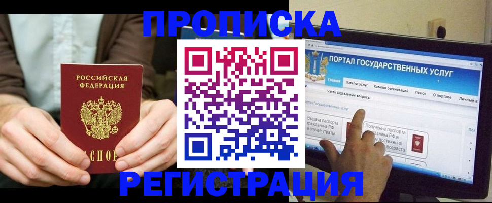 прописка в Адыгее